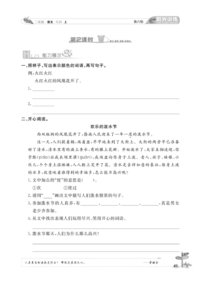 《阳光训练》课时作业-语文2年级上册（RJ）_二年级上下册资料_小学二年级学习资料-25年更新版_2-01、小学二年级语文上册_2-1-2、练习题、作业、试题、试卷_电子册类