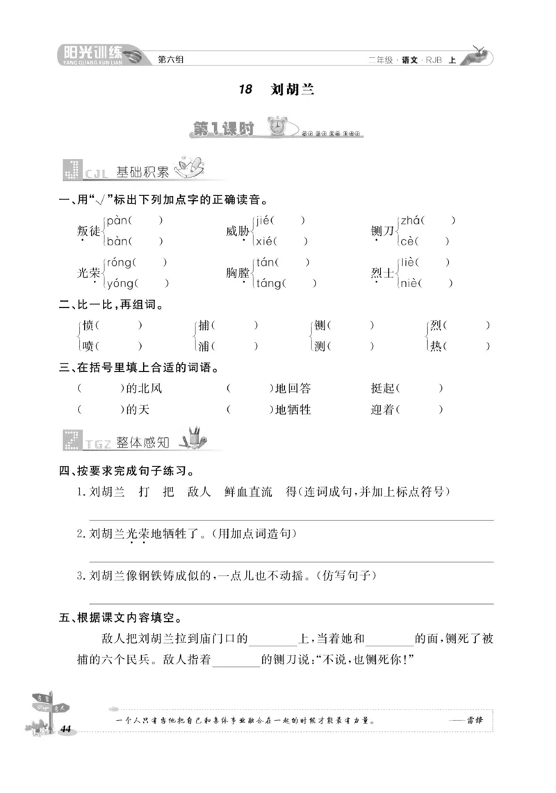 《阳光训练》课时作业-语文2年级上册（RJ）_二年级上下册资料_小学二年级学习资料-25年更新版_2-01、小学二年级语文上册_2-1-2、练习题、作业、试题、试卷_电子册类