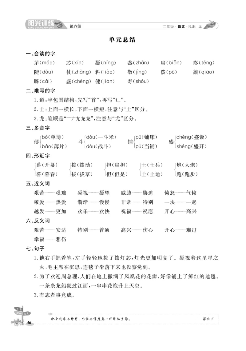 《阳光训练》课时作业-语文2年级上册（RJ）_二年级上下册资料_小学二年级学习资料-25年更新版_2-01、小学二年级语文上册_2-1-2、练习题、作业、试题、试卷_电子册类
