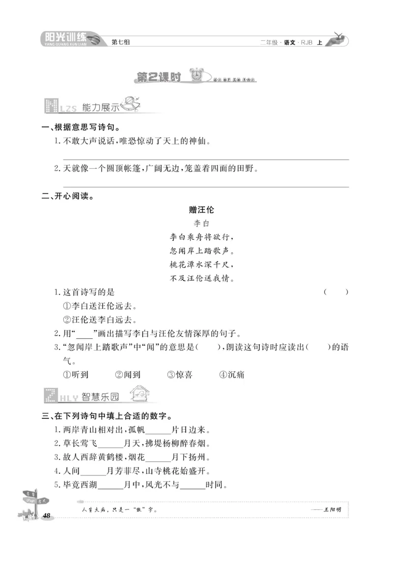 《阳光训练》课时作业-语文2年级上册（RJ）_二年级上下册资料_小学二年级学习资料-25年更新版_2-01、小学二年级语文上册_2-1-2、练习题、作业、试题、试卷_电子册类