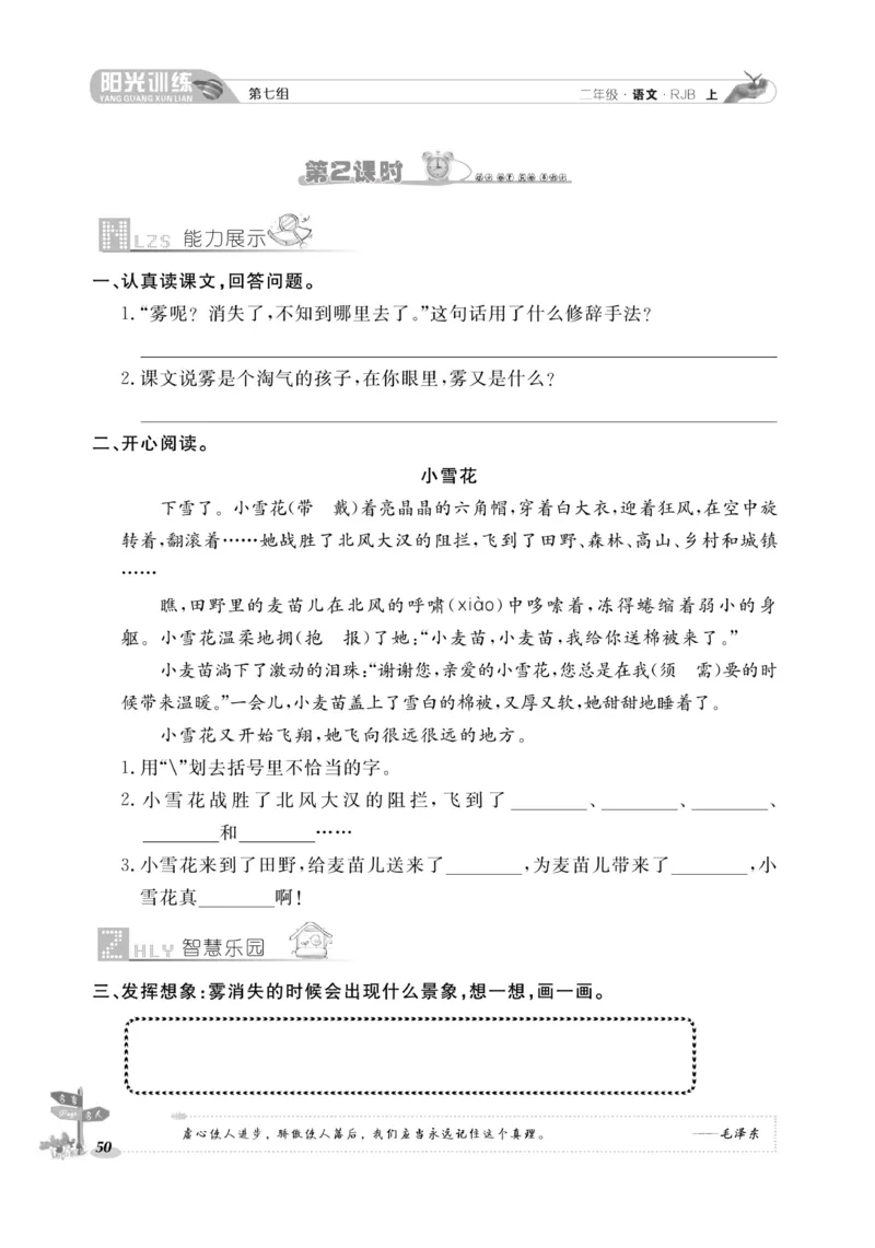 《阳光训练》课时作业-语文2年级上册（RJ）_二年级上下册资料_小学二年级学习资料-25年更新版_2-01、小学二年级语文上册_2-1-2、练习题、作业、试题、试卷_电子册类