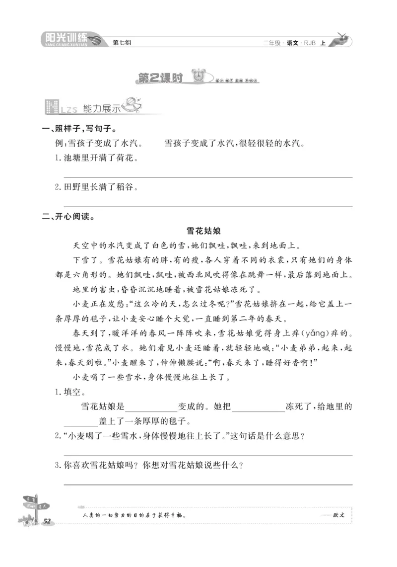 《阳光训练》课时作业-语文2年级上册（RJ）_二年级上下册资料_小学二年级学习资料-25年更新版_2-01、小学二年级语文上册_2-1-2、练习题、作业、试题、试卷_电子册类