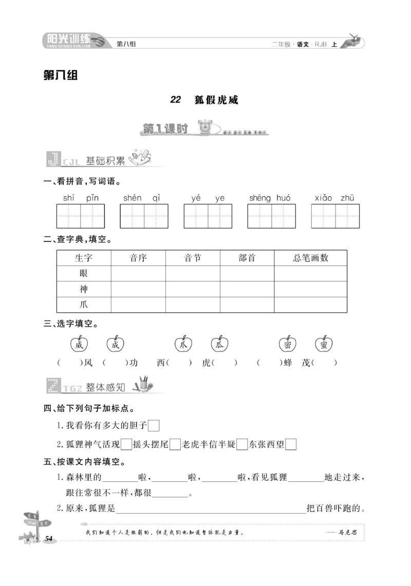 《阳光训练》课时作业-语文2年级上册（RJ）_二年级上下册资料_小学二年级学习资料-25年更新版_2-01、小学二年级语文上册_2-1-2、练习题、作业、试题、试卷_电子册类