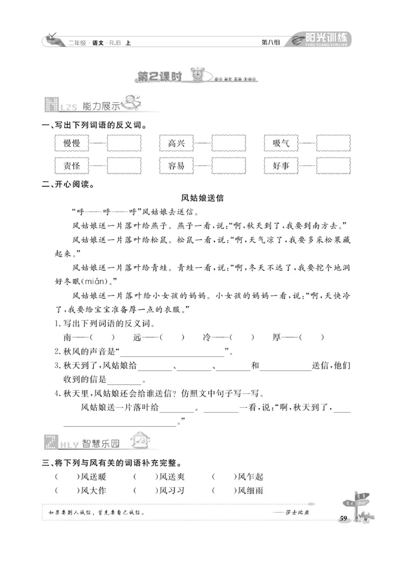《阳光训练》课时作业-语文2年级上册（RJ）_二年级上下册资料_小学二年级学习资料-25年更新版_2-01、小学二年级语文上册_2-1-2、练习题、作业、试题、试卷_电子册类
