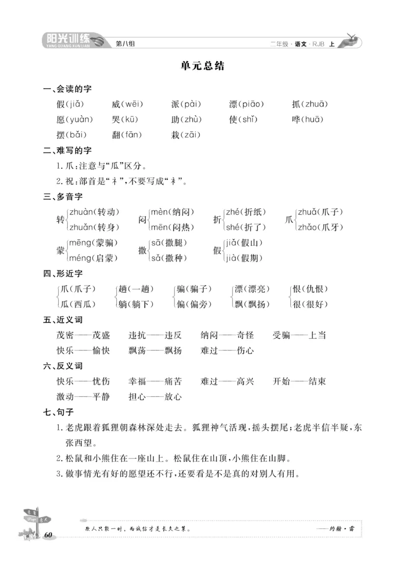 《阳光训练》课时作业-语文2年级上册（RJ）_二年级上下册资料_小学二年级学习资料-25年更新版_2-01、小学二年级语文上册_2-1-2、练习题、作业、试题、试卷_电子册类