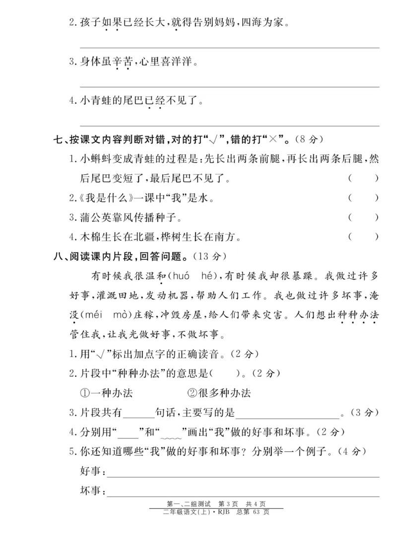 《阳光训练》课时作业-语文2年级上册（RJ）_二年级上下册资料_小学二年级学习资料-25年更新版_2-01、小学二年级语文上册_2-1-2、练习题、作业、试题、试卷_电子册类