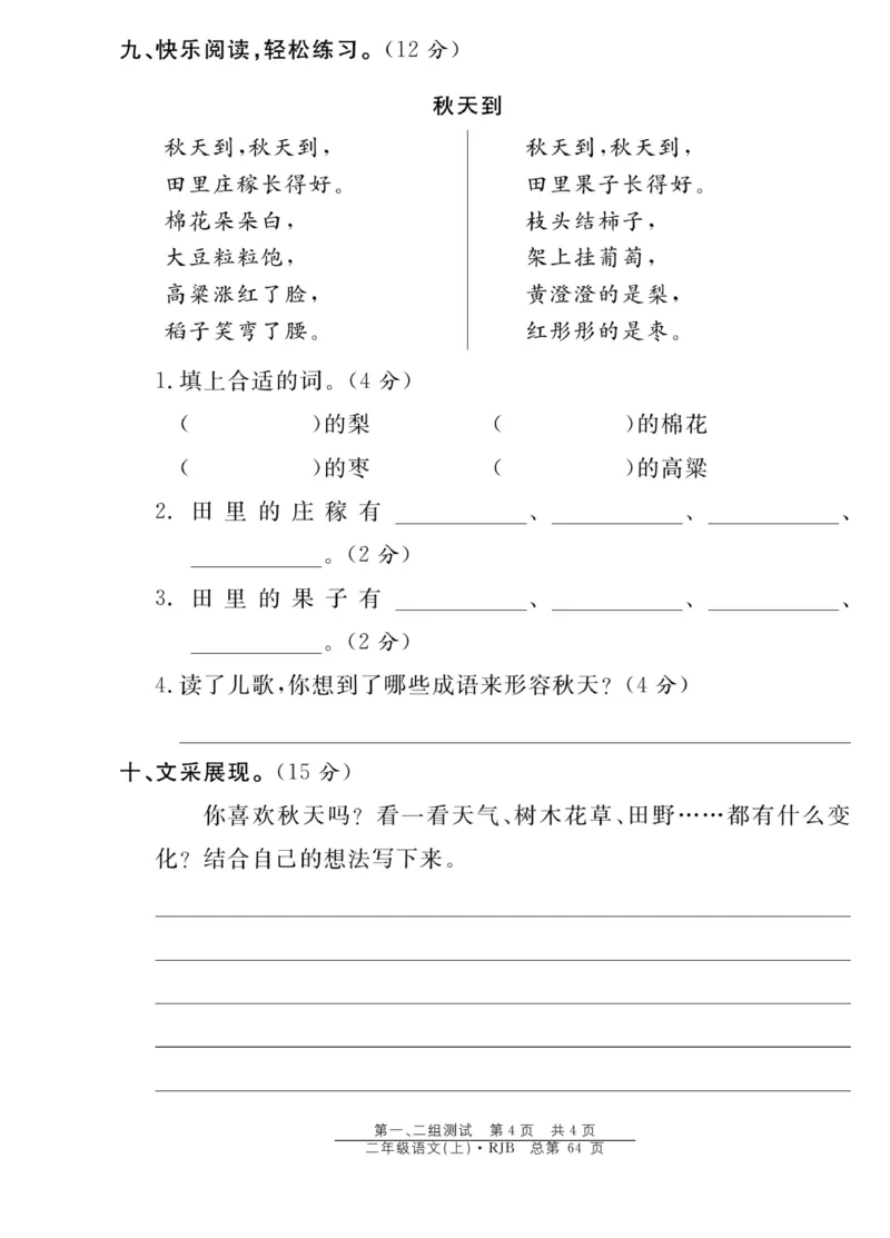 《阳光训练》课时作业-语文2年级上册（RJ）_二年级上下册资料_小学二年级学习资料-25年更新版_2-01、小学二年级语文上册_2-1-2、练习题、作业、试题、试卷_电子册类