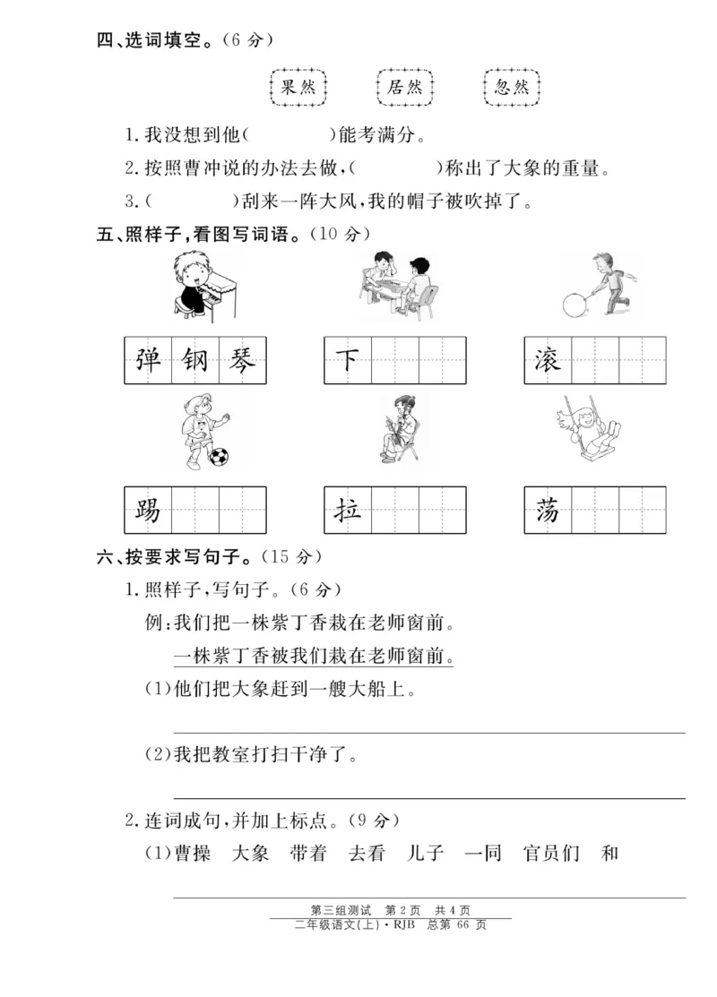 《阳光训练》课时作业-语文2年级上册（RJ）_二年级上下册资料_小学二年级学习资料-25年更新版_2-01、小学二年级语文上册_2-1-2、练习题、作业、试题、试卷_电子册类