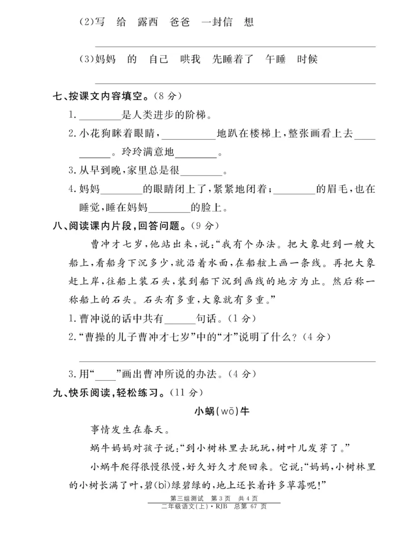 《阳光训练》课时作业-语文2年级上册（RJ）_二年级上下册资料_小学二年级学习资料-25年更新版_2-01、小学二年级语文上册_2-1-2、练习题、作业、试题、试卷_电子册类