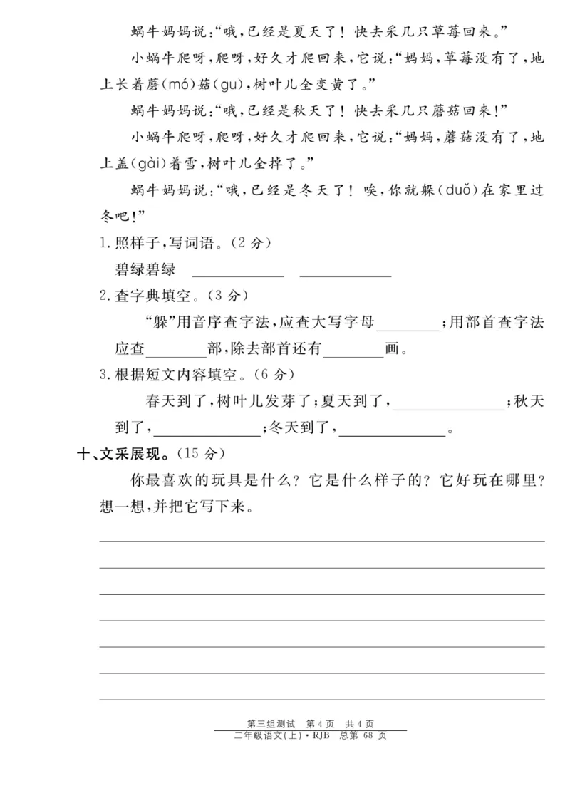 《阳光训练》课时作业-语文2年级上册（RJ）_二年级上下册资料_小学二年级学习资料-25年更新版_2-01、小学二年级语文上册_2-1-2、练习题、作业、试题、试卷_电子册类