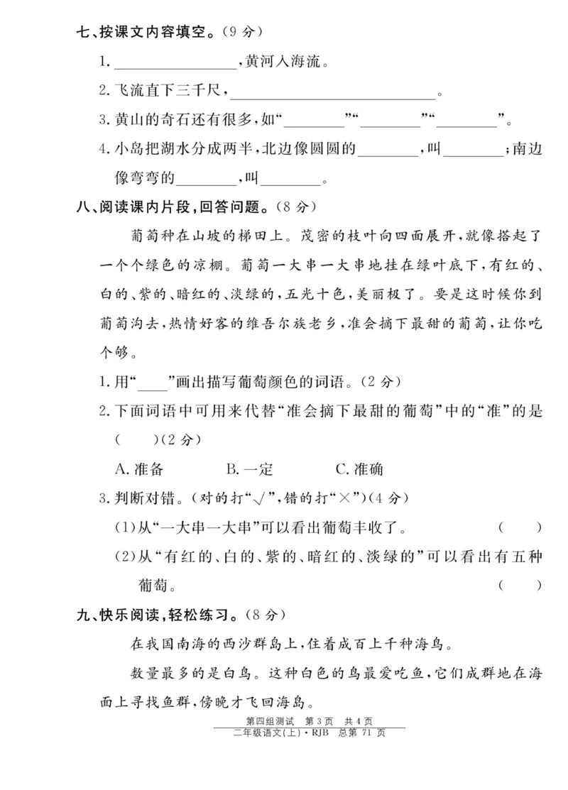 《阳光训练》课时作业-语文2年级上册（RJ）_二年级上下册资料_小学二年级学习资料-25年更新版_2-01、小学二年级语文上册_2-1-2、练习题、作业、试题、试卷_电子册类