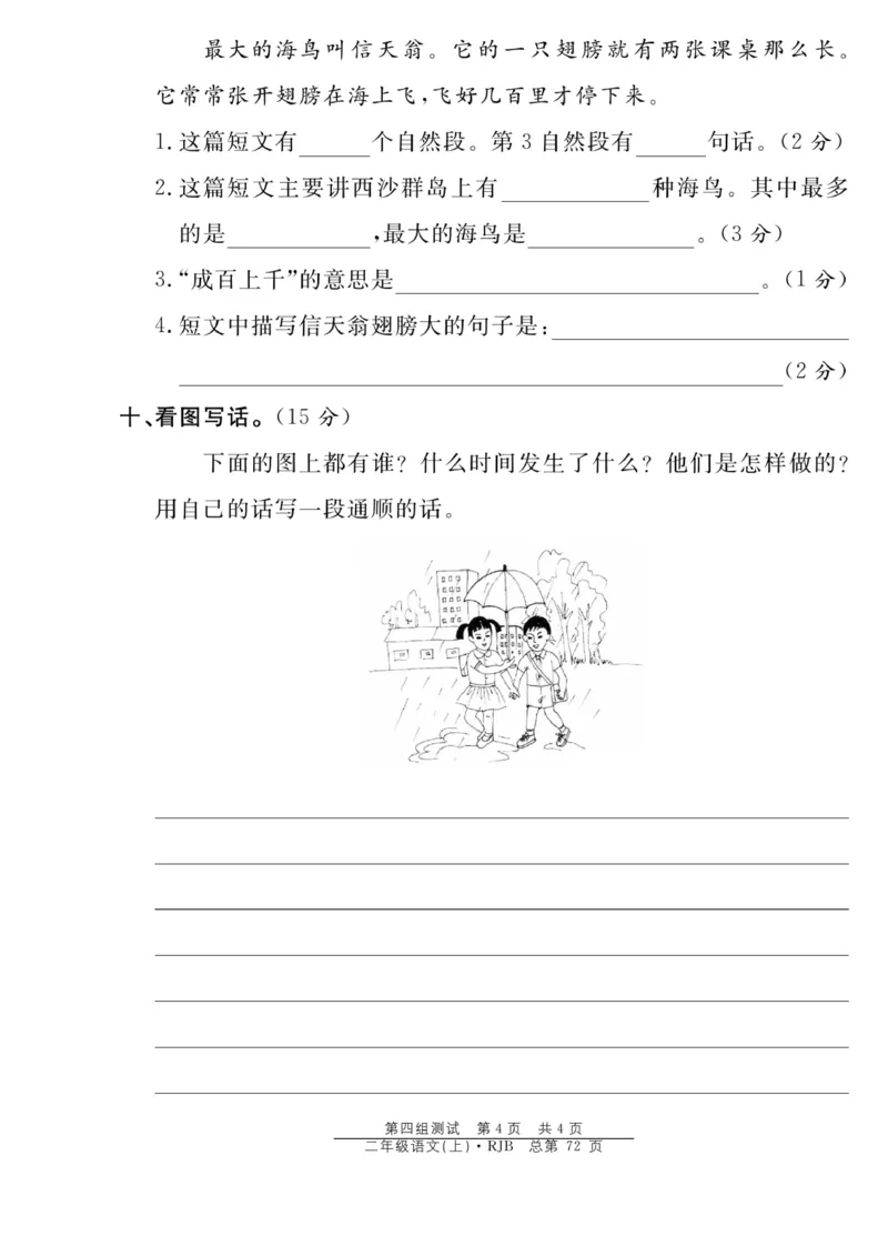《阳光训练》课时作业-语文2年级上册（RJ）_二年级上下册资料_小学二年级学习资料-25年更新版_2-01、小学二年级语文上册_2-1-2、练习题、作业、试题、试卷_电子册类