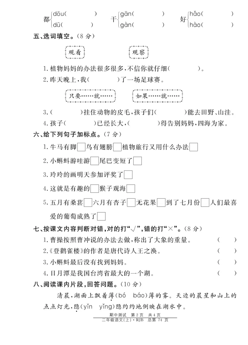 《阳光训练》课时作业-语文2年级上册（RJ）_二年级上下册资料_小学二年级学习资料-25年更新版_2-01、小学二年级语文上册_2-1-2、练习题、作业、试题、试卷_电子册类