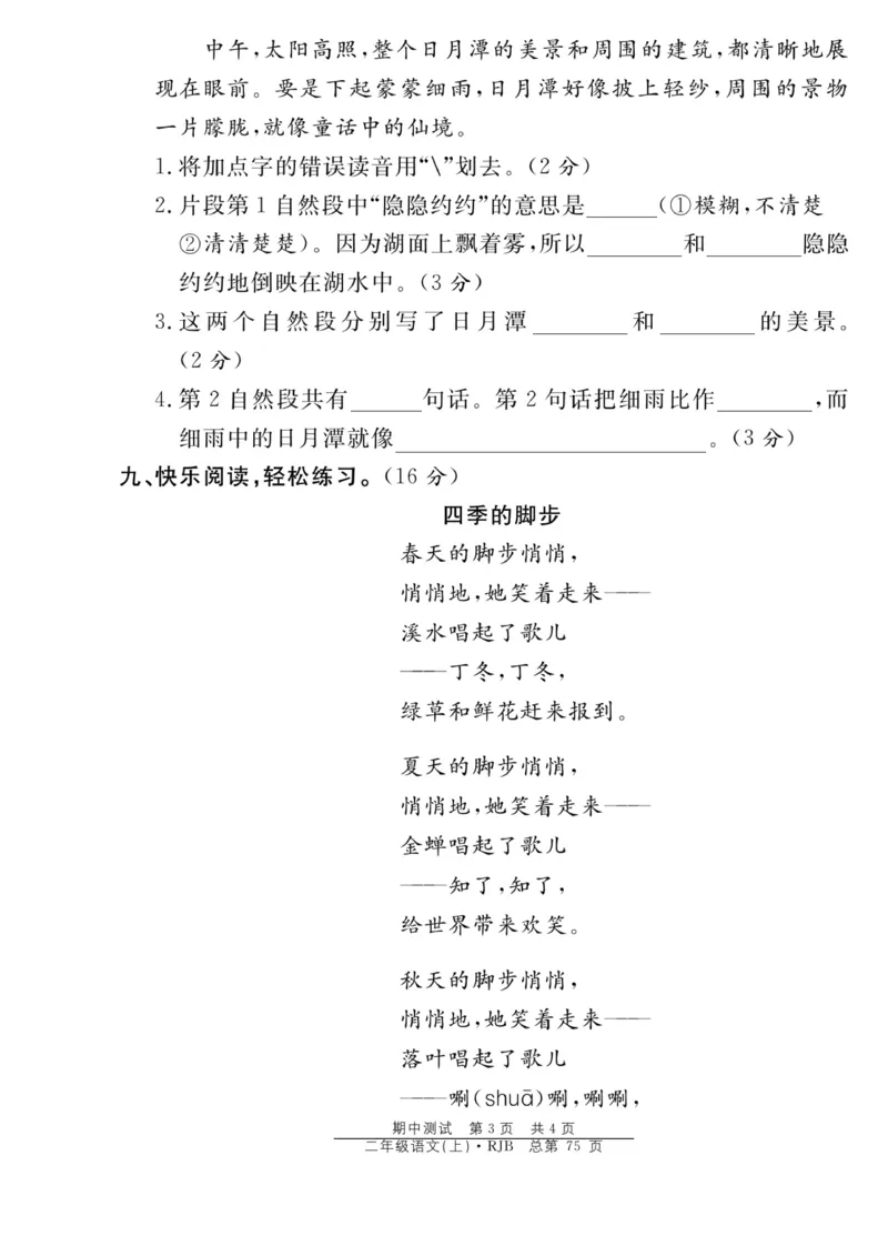 《阳光训练》课时作业-语文2年级上册（RJ）_二年级上下册资料_小学二年级学习资料-25年更新版_2-01、小学二年级语文上册_2-1-2、练习题、作业、试题、试卷_电子册类