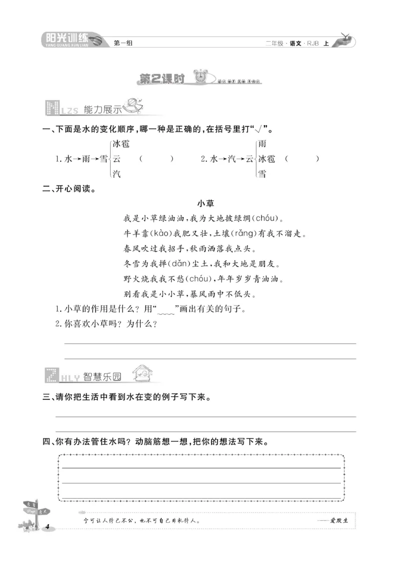 《阳光训练》课时作业-语文2年级上册（RJ）_二年级上下册资料_小学二年级学习资料-25年更新版_2-01、小学二年级语文上册_2-1-2、练习题、作业、试题、试卷_电子册类