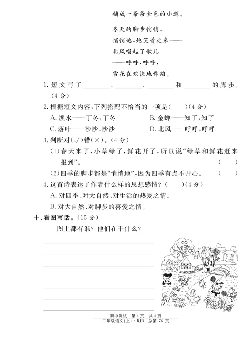《阳光训练》课时作业-语文2年级上册（RJ）_二年级上下册资料_小学二年级学习资料-25年更新版_2-01、小学二年级语文上册_2-1-2、练习题、作业、试题、试卷_电子册类
