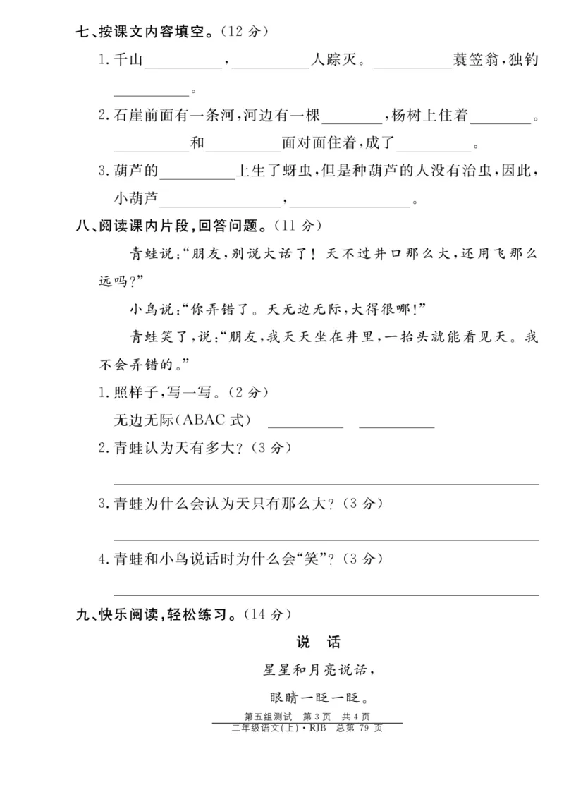 《阳光训练》课时作业-语文2年级上册（RJ）_二年级上下册资料_小学二年级学习资料-25年更新版_2-01、小学二年级语文上册_2-1-2、练习题、作业、试题、试卷_电子册类