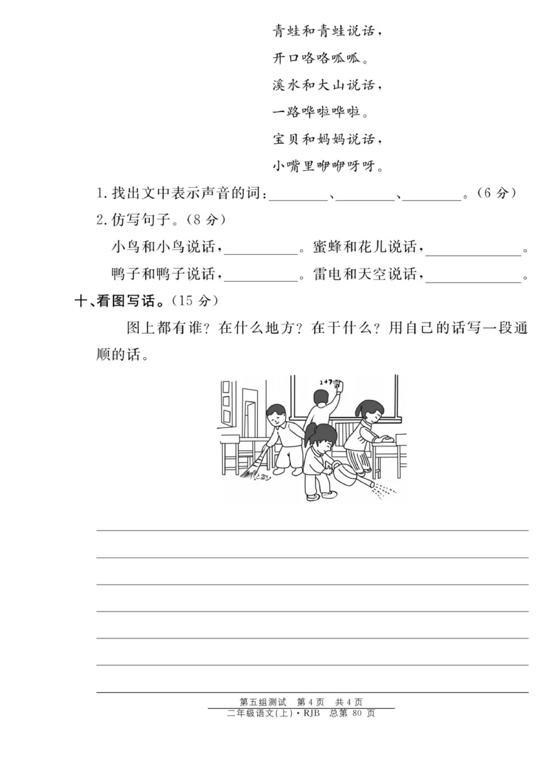 《阳光训练》课时作业-语文2年级上册（RJ）_二年级上下册资料_小学二年级学习资料-25年更新版_2-01、小学二年级语文上册_2-1-2、练习题、作业、试题、试卷_电子册类