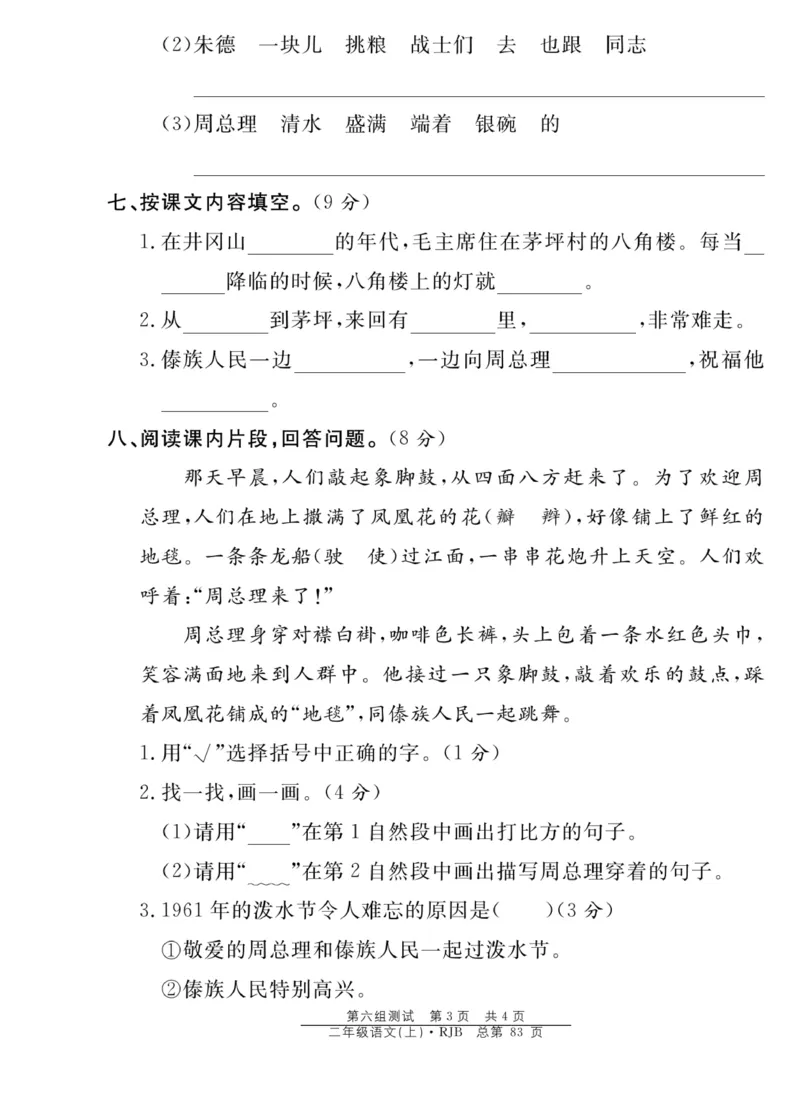 《阳光训练》课时作业-语文2年级上册（RJ）_二年级上下册资料_小学二年级学习资料-25年更新版_2-01、小学二年级语文上册_2-1-2、练习题、作业、试题、试卷_电子册类