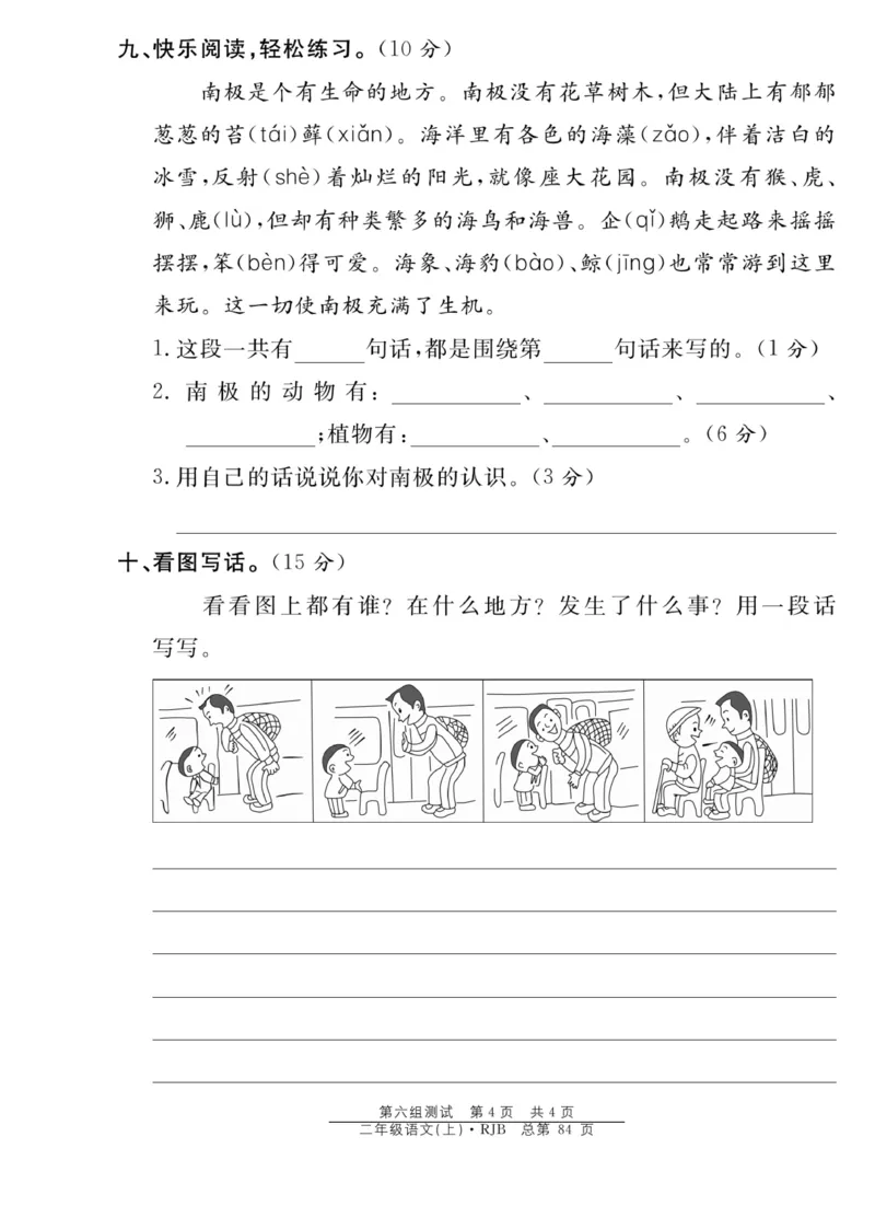 《阳光训练》课时作业-语文2年级上册（RJ）_二年级上下册资料_小学二年级学习资料-25年更新版_2-01、小学二年级语文上册_2-1-2、练习题、作业、试题、试卷_电子册类