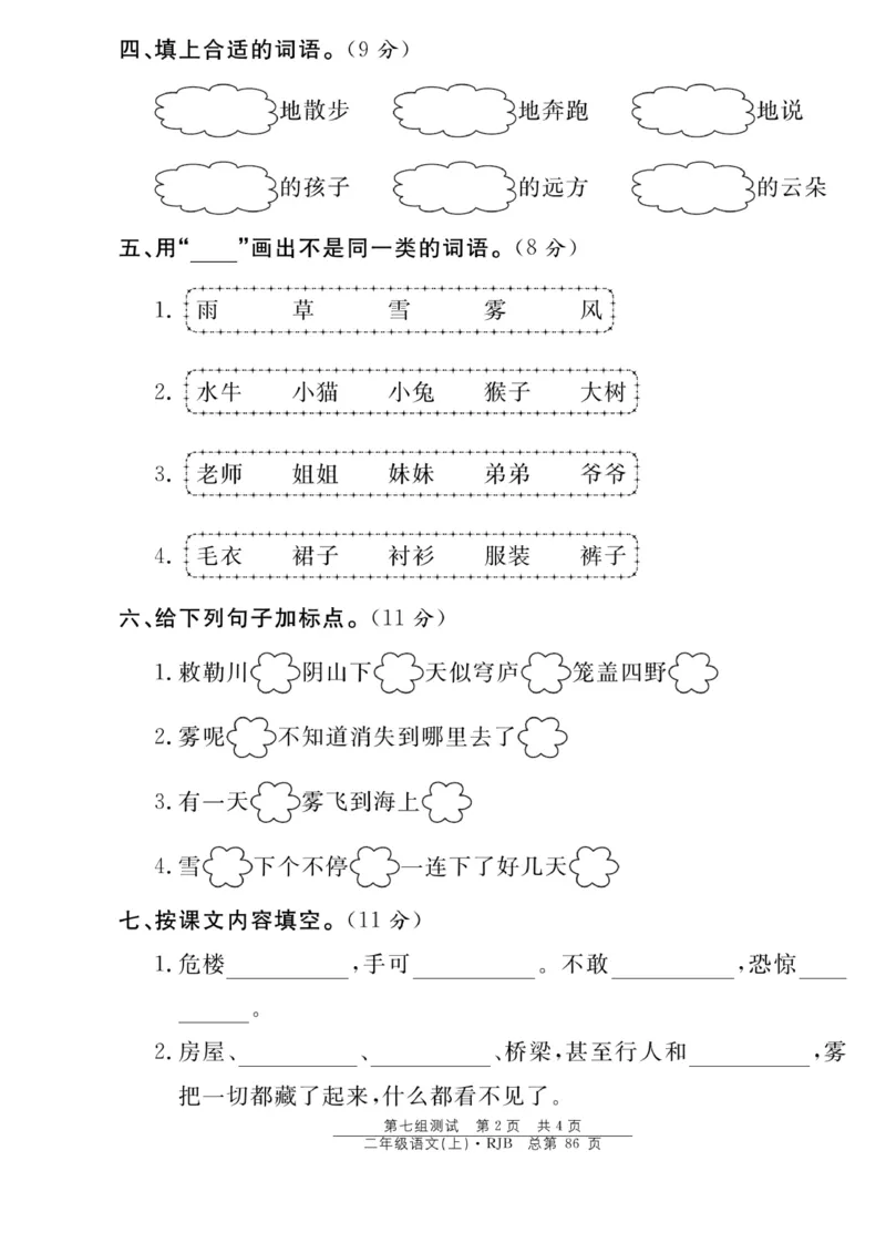 《阳光训练》课时作业-语文2年级上册（RJ）_二年级上下册资料_小学二年级学习资料-25年更新版_2-01、小学二年级语文上册_2-1-2、练习题、作业、试题、试卷_电子册类