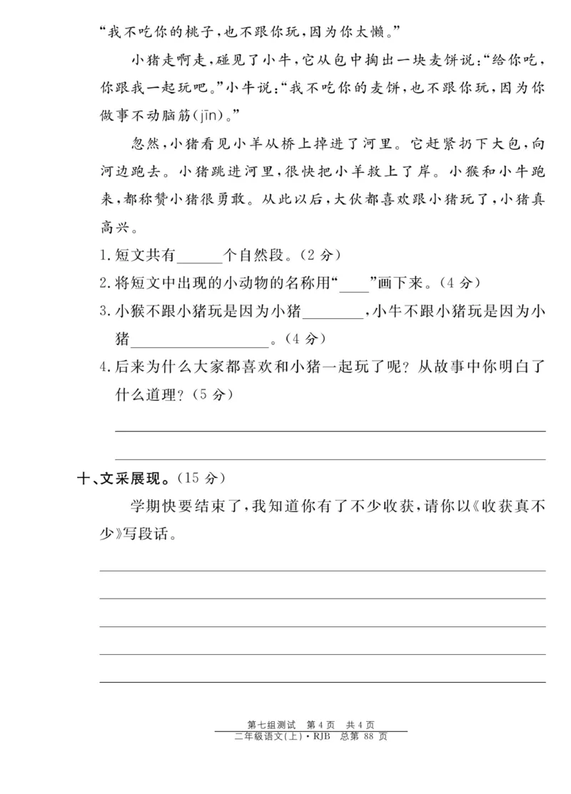 《阳光训练》课时作业-语文2年级上册（RJ）_二年级上下册资料_小学二年级学习资料-25年更新版_2-01、小学二年级语文上册_2-1-2、练习题、作业、试题、试卷_电子册类
