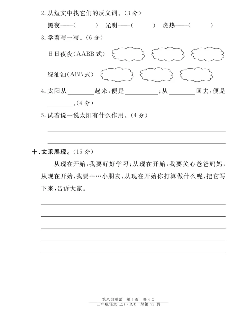 《阳光训练》课时作业-语文2年级上册（RJ）_二年级上下册资料_小学二年级学习资料-25年更新版_2-01、小学二年级语文上册_2-1-2、练习题、作业、试题、试卷_电子册类