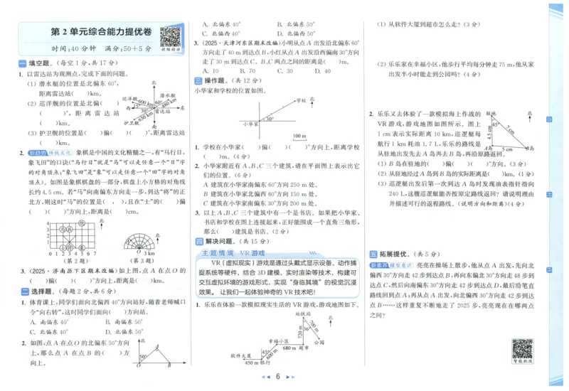 25秋亮点给力新情景素养卷六年级人教版上册数学_25秋小学语数英习题试卷_数学_人教版_数学《亮点给力新情境素养卷》人教25秋