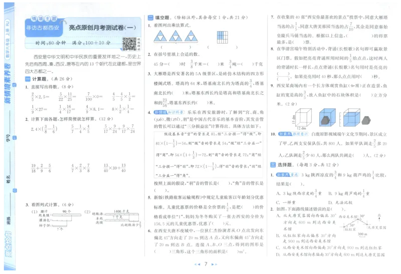 25秋亮点给力新情景素养卷六年级人教版上册数学_25秋小学语数英习题试卷_数学_人教版_数学《亮点给力新情境素养卷》人教25秋