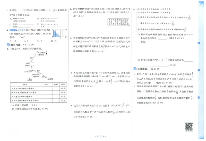 25秋亮点给力新情景素养卷六年级人教版上册数学_25秋小学语数英习题试卷_数学_人教版_数学《亮点给力新情境素养卷》人教25秋