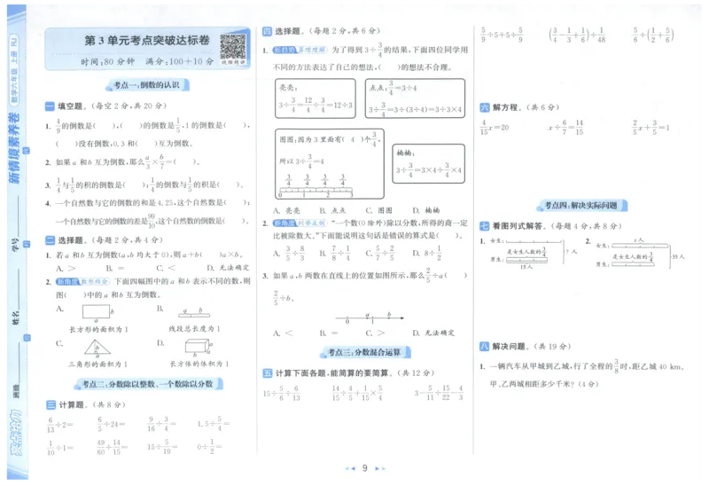 25秋亮点给力新情景素养卷六年级人教版上册数学_25秋小学语数英习题试卷_数学_人教版_数学《亮点给力新情境素养卷》人教25秋