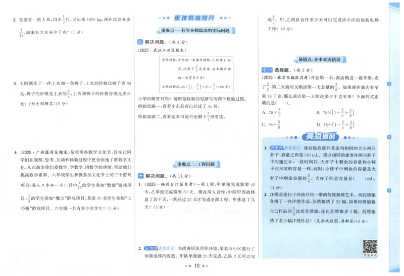 25秋亮点给力新情景素养卷六年级人教版上册数学_25秋小学语数英习题试卷_数学_人教版_数学《亮点给力新情境素养卷》人教25秋