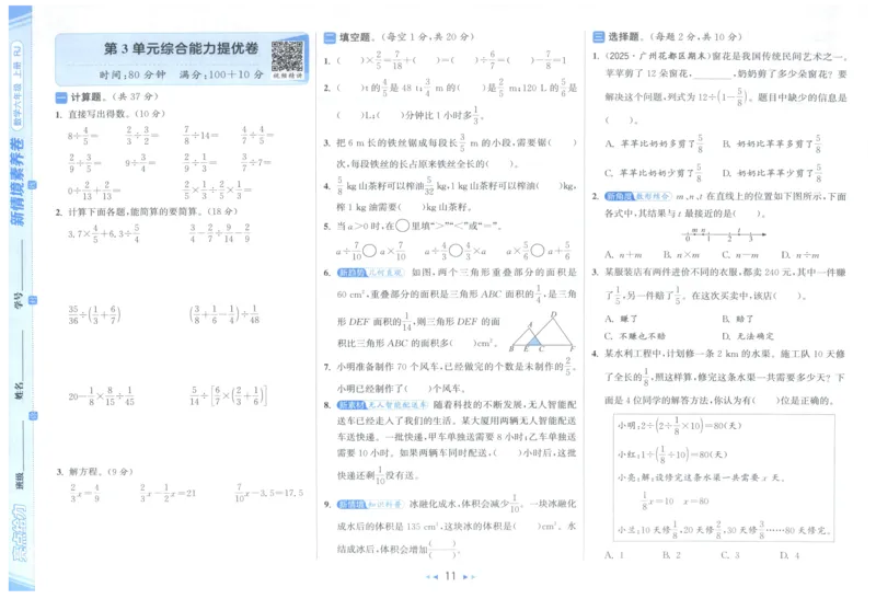 25秋亮点给力新情景素养卷六年级人教版上册数学_25秋小学语数英习题试卷_数学_人教版_数学《亮点给力新情境素养卷》人教25秋