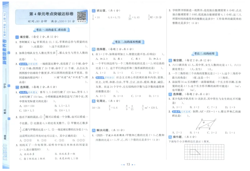 25秋亮点给力新情景素养卷六年级人教版上册数学_25秋小学语数英习题试卷_数学_人教版_数学《亮点给力新情境素养卷》人教25秋