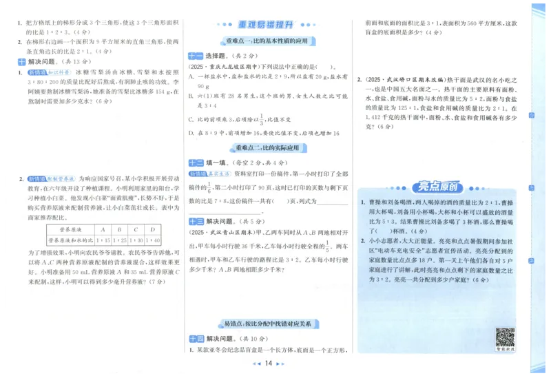 25秋亮点给力新情景素养卷六年级人教版上册数学_25秋小学语数英习题试卷_数学_人教版_数学《亮点给力新情境素养卷》人教25秋