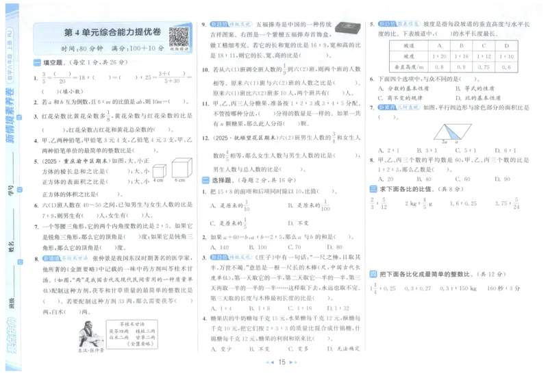 25秋亮点给力新情景素养卷六年级人教版上册数学_25秋小学语数英习题试卷_数学_人教版_数学《亮点给力新情境素养卷》人教25秋