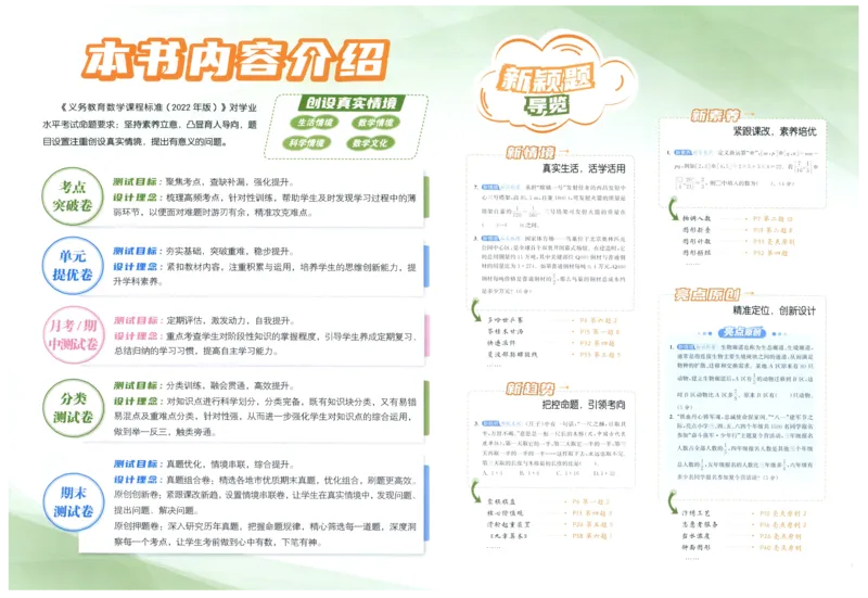 25秋亮点给力新情景素养卷六年级人教版上册数学_25秋小学语数英习题试卷_数学_人教版_数学《亮点给力新情境素养卷》人教25秋