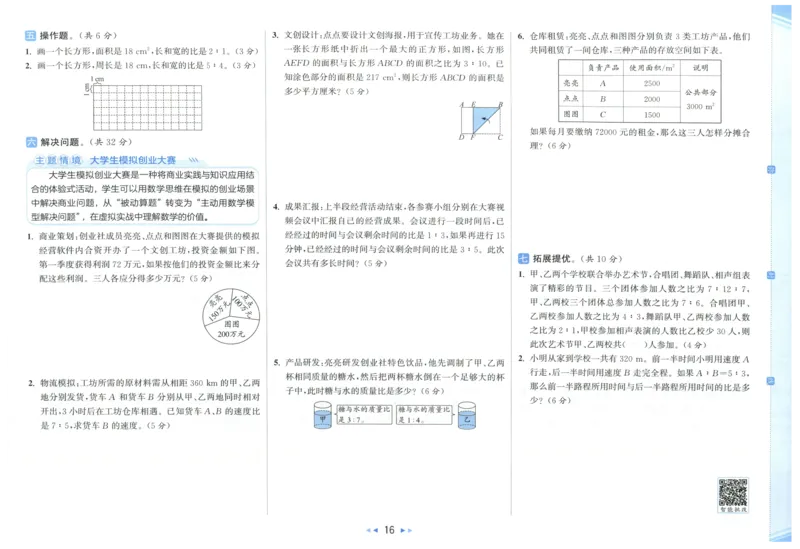 25秋亮点给力新情景素养卷六年级人教版上册数学_25秋小学语数英习题试卷_数学_人教版_数学《亮点给力新情境素养卷》人教25秋