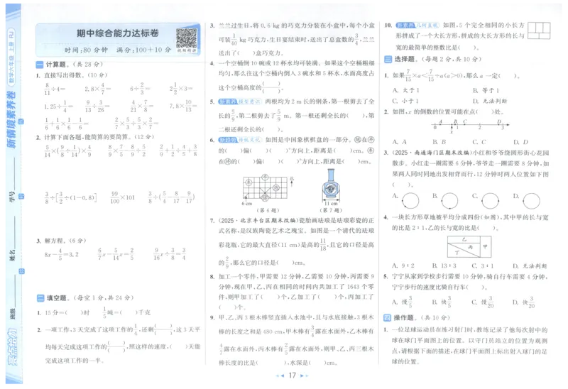 25秋亮点给力新情景素养卷六年级人教版上册数学_25秋小学语数英习题试卷_数学_人教版_数学《亮点给力新情境素养卷》人教25秋