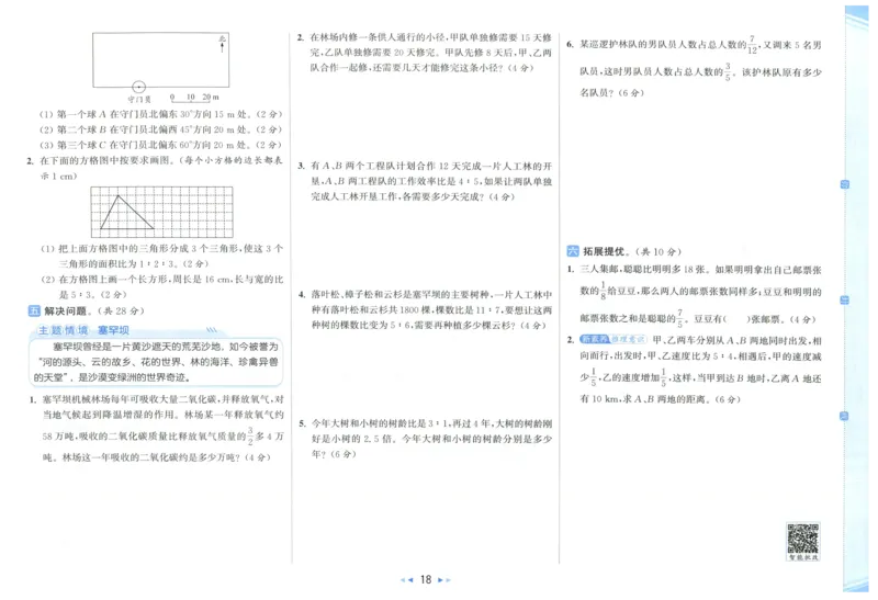 25秋亮点给力新情景素养卷六年级人教版上册数学_25秋小学语数英习题试卷_数学_人教版_数学《亮点给力新情境素养卷》人教25秋