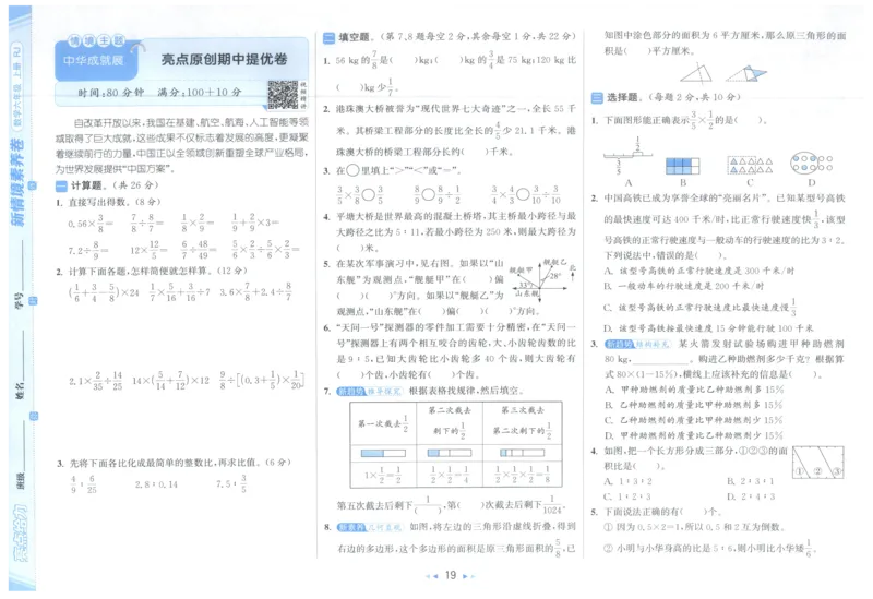 25秋亮点给力新情景素养卷六年级人教版上册数学_25秋小学语数英习题试卷_数学_人教版_数学《亮点给力新情境素养卷》人教25秋
