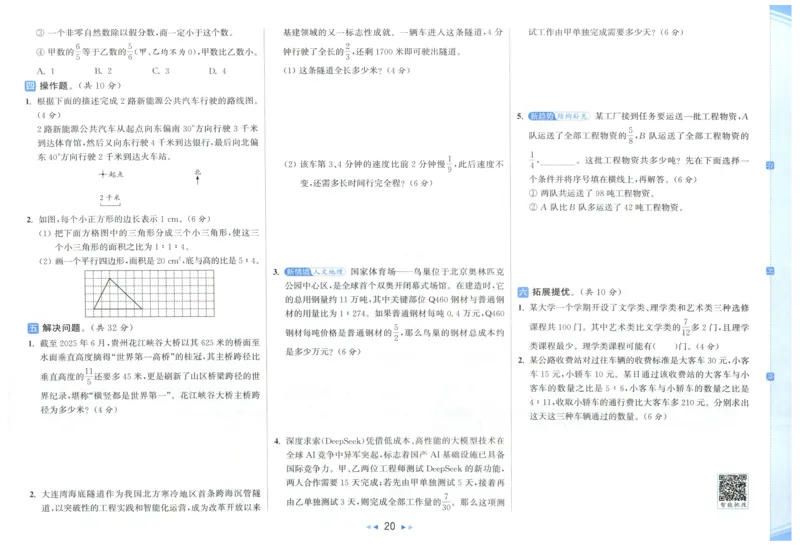 25秋亮点给力新情景素养卷六年级人教版上册数学_25秋小学语数英习题试卷_数学_人教版_数学《亮点给力新情境素养卷》人教25秋