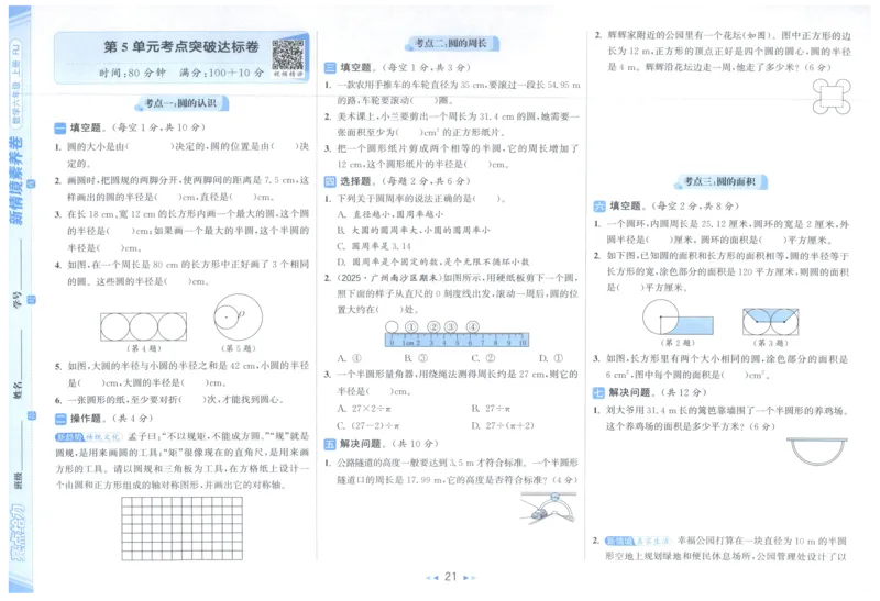 25秋亮点给力新情景素养卷六年级人教版上册数学_25秋小学语数英习题试卷_数学_人教版_数学《亮点给力新情境素养卷》人教25秋