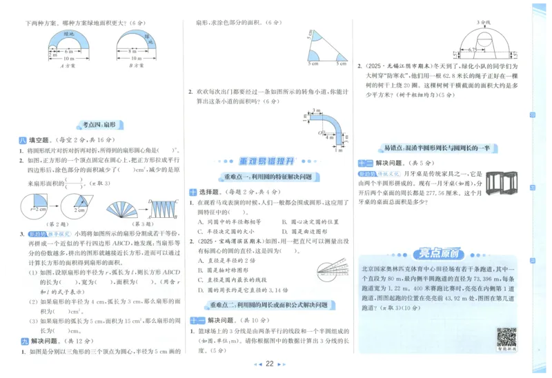 25秋亮点给力新情景素养卷六年级人教版上册数学_25秋小学语数英习题试卷_数学_人教版_数学《亮点给力新情境素养卷》人教25秋