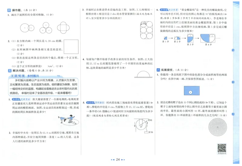 25秋亮点给力新情景素养卷六年级人教版上册数学_25秋小学语数英习题试卷_数学_人教版_数学《亮点给力新情境素养卷》人教25秋