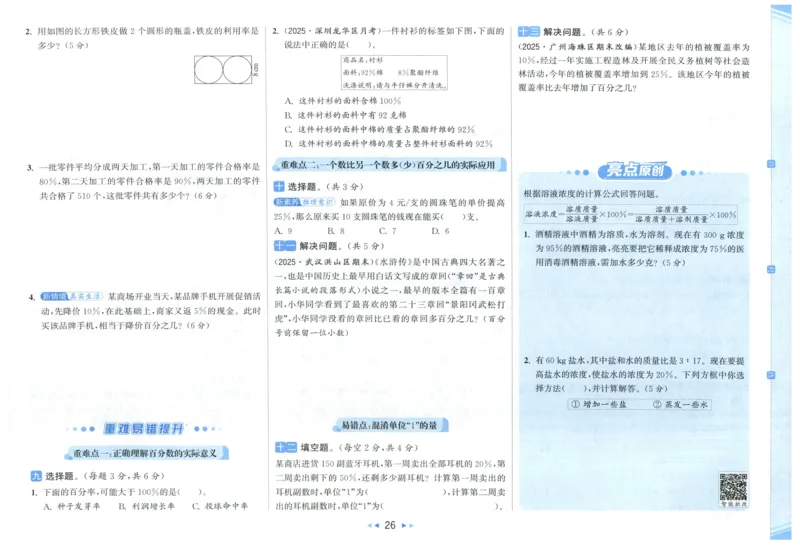 25秋亮点给力新情景素养卷六年级人教版上册数学_25秋小学语数英习题试卷_数学_人教版_数学《亮点给力新情境素养卷》人教25秋