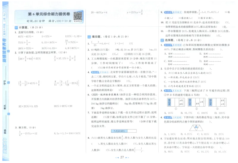 25秋亮点给力新情景素养卷六年级人教版上册数学_25秋小学语数英习题试卷_数学_人教版_数学《亮点给力新情境素养卷》人教25秋