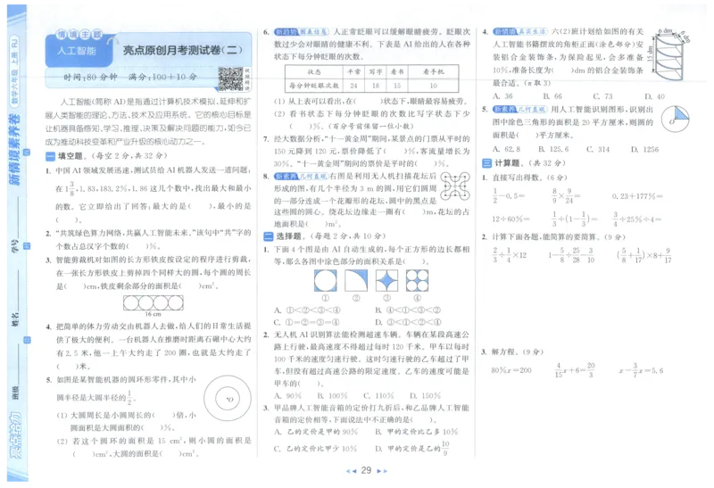 25秋亮点给力新情景素养卷六年级人教版上册数学_25秋小学语数英习题试卷_数学_人教版_数学《亮点给力新情境素养卷》人教25秋