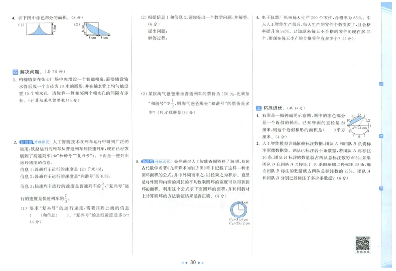 25秋亮点给力新情景素养卷六年级人教版上册数学_25秋小学语数英习题试卷_数学_人教版_数学《亮点给力新情境素养卷》人教25秋