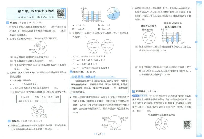 25秋亮点给力新情景素养卷六年级人教版上册数学_25秋小学语数英习题试卷_数学_人教版_数学《亮点给力新情境素养卷》人教25秋